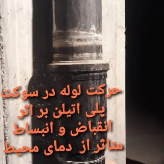 ۳۵ نکته کاربردی در اجرای سیستم فاضلاب ساختمان