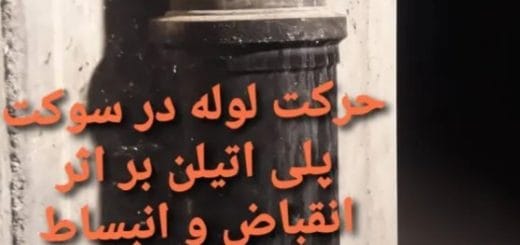 نکات مهم در طراحی و اجرای سیستم فاضلاب ساختمان